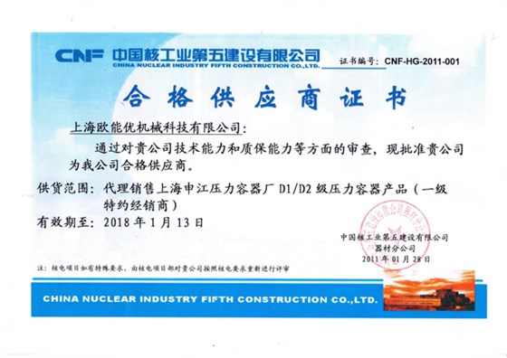 申江合格供應(yīng)商證書